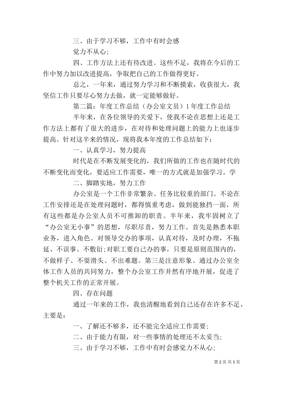 年度工作总结(办公室文员)2_第2页