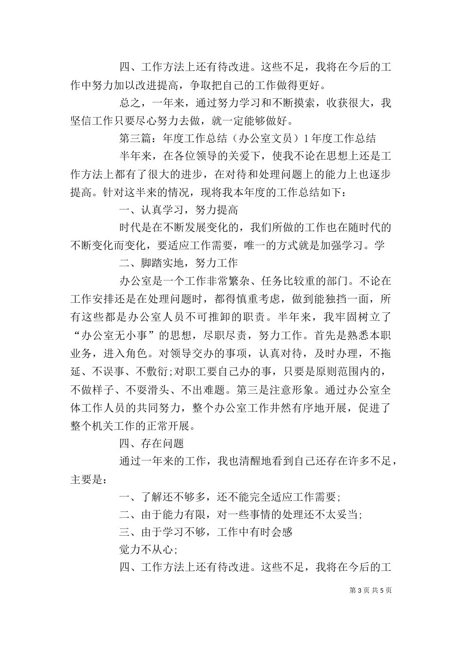 年度工作总结(办公室文员)2_第3页