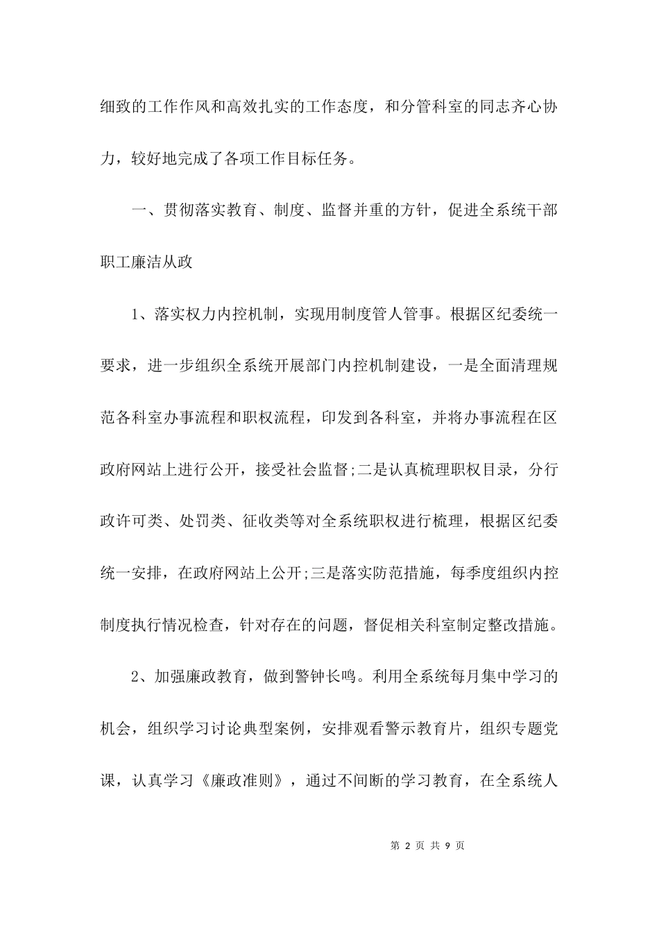（精选）财政局长述职报告_第2页