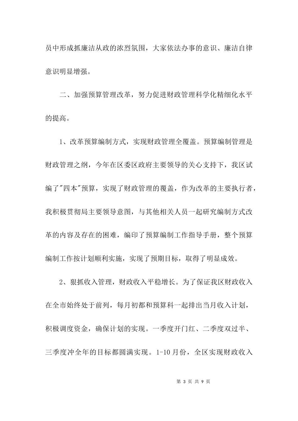 （精选）财政局长述职报告_第3页