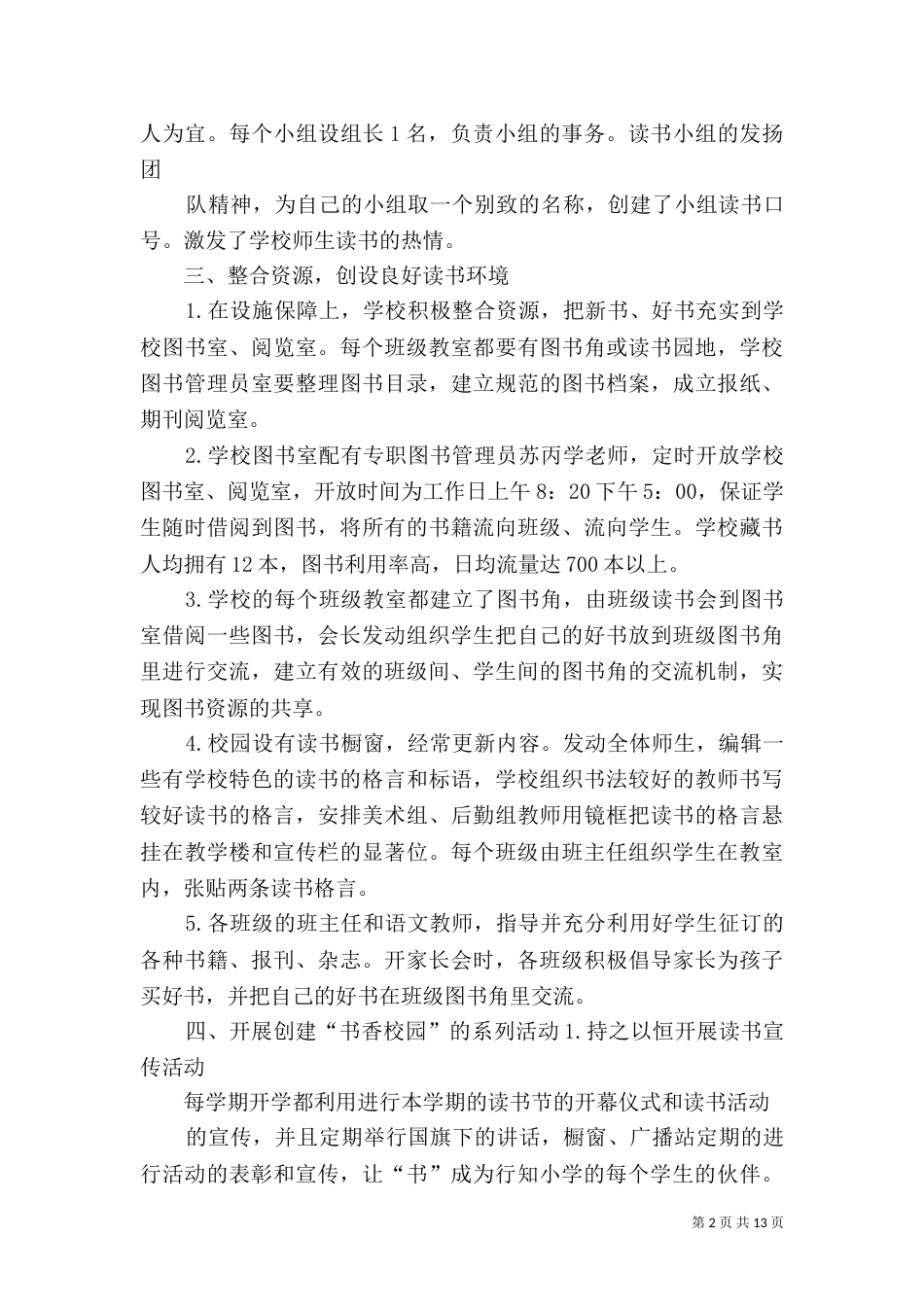 创建“书香校园”工作总结（五）_第2页