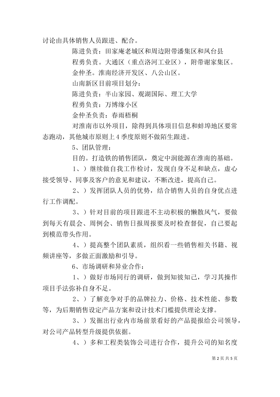 第四季度工作计划开头模板_第2页