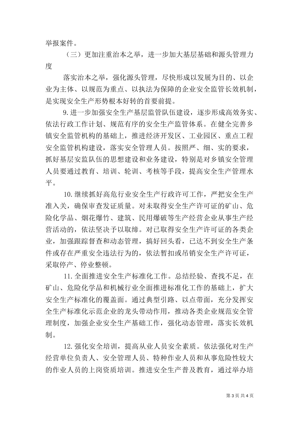 安全生产年度工作计划（三）_第3页