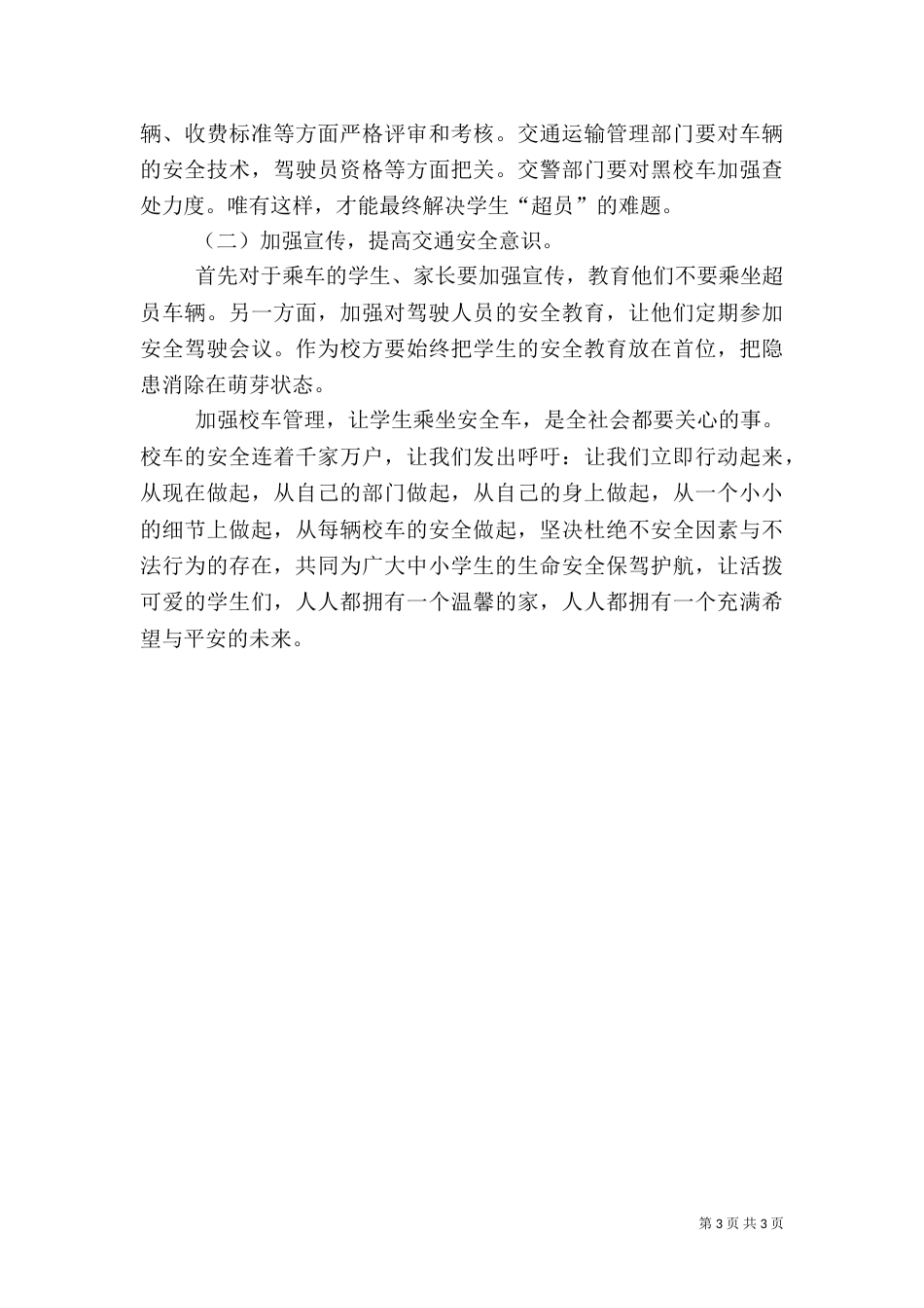 创建平安校园 心得体会（二）_第3页
