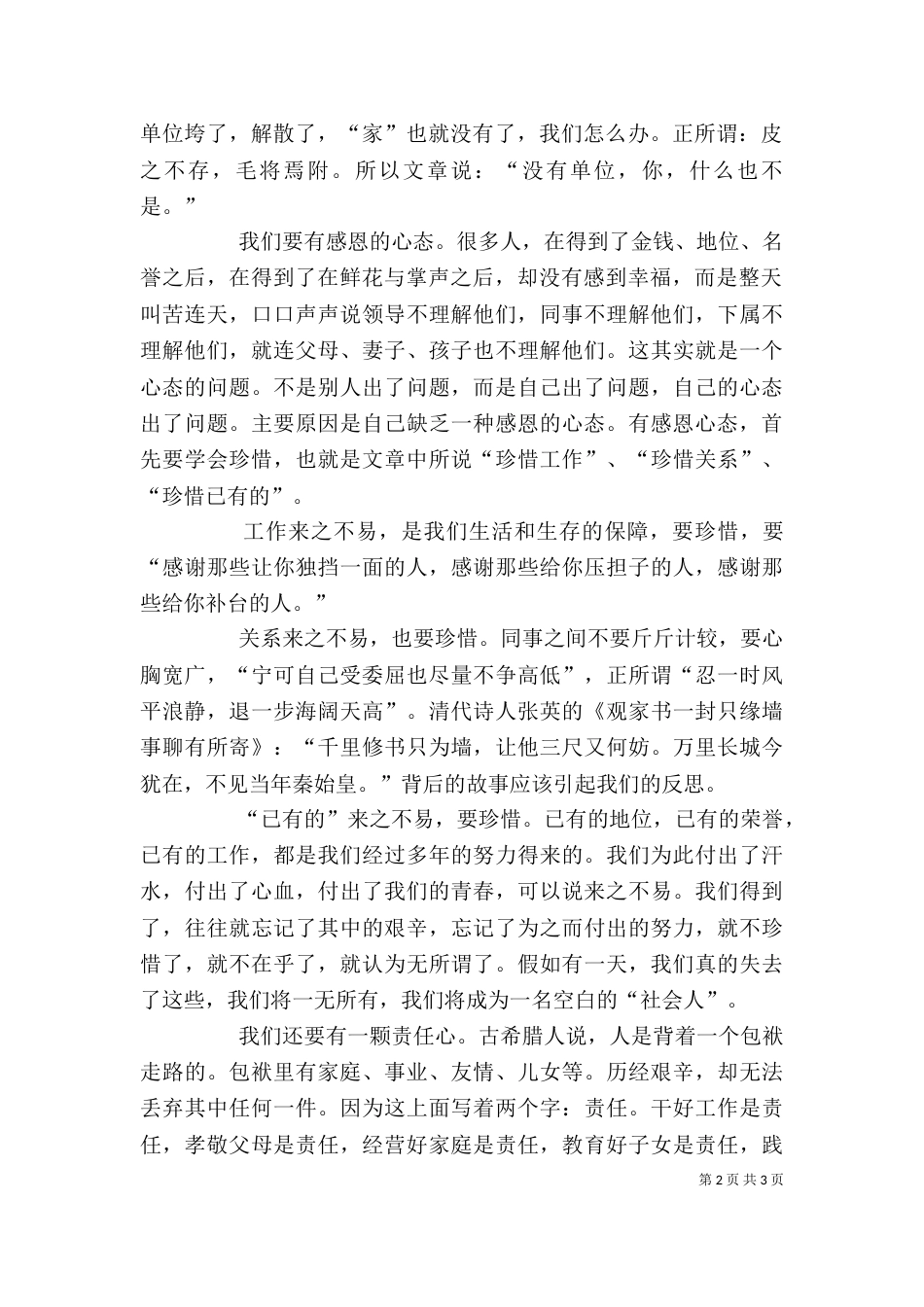 读《善待你的单位》有感[五篇范例]_第2页