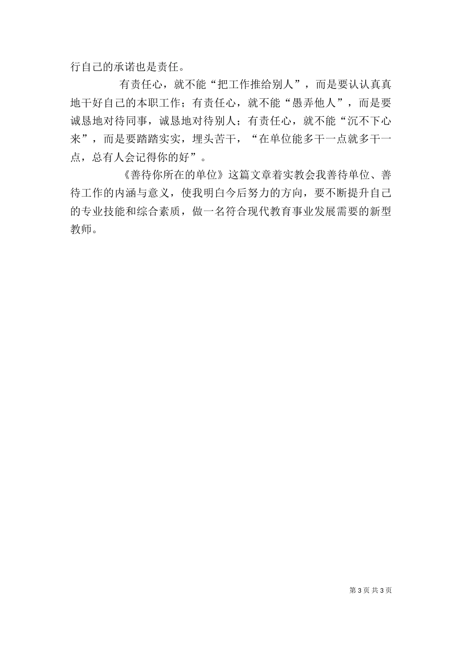读《善待你的单位》有感[五篇范例]_第3页
