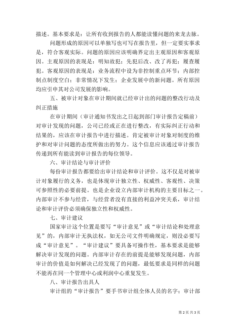 医院能源审计报告范本_第2页
