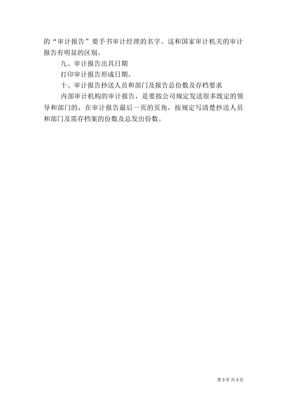 医院能源审计报告范本_第3页