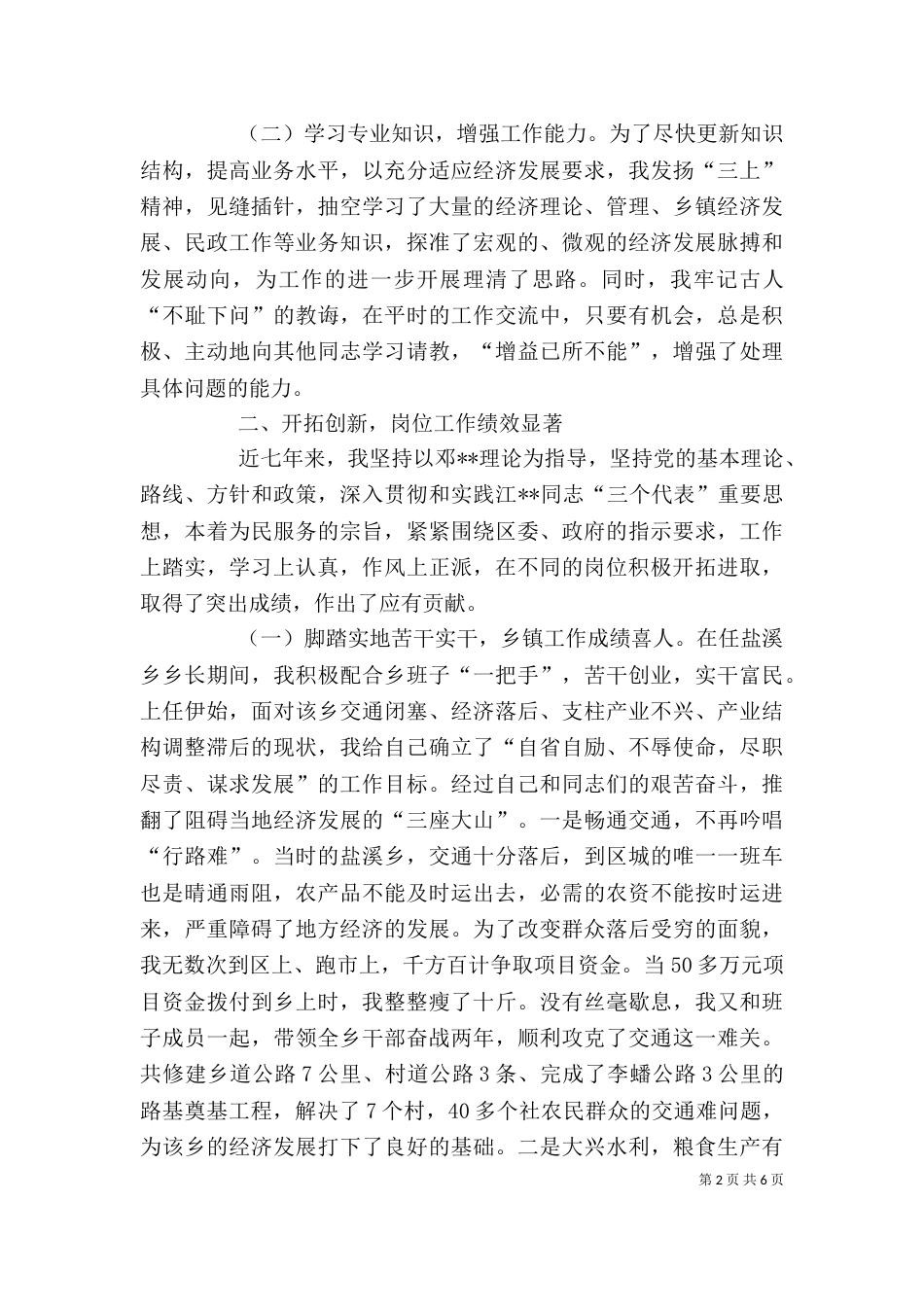 民政局局长个人工作总结（二）_第2页