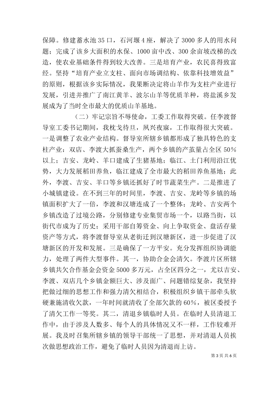 民政局局长个人工作总结（二）_第3页