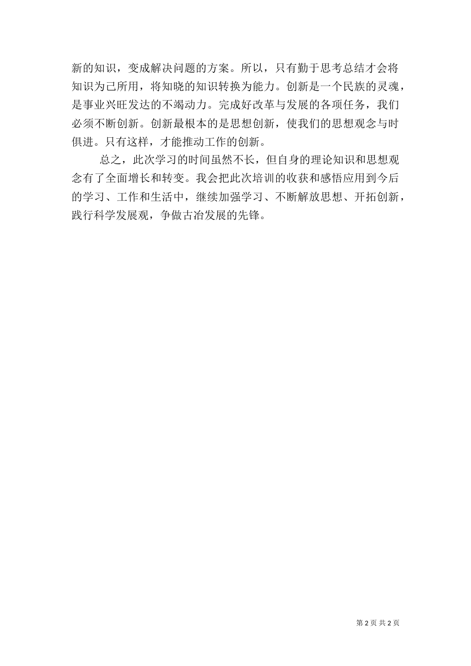 后备干部培训心得（一）_第2页