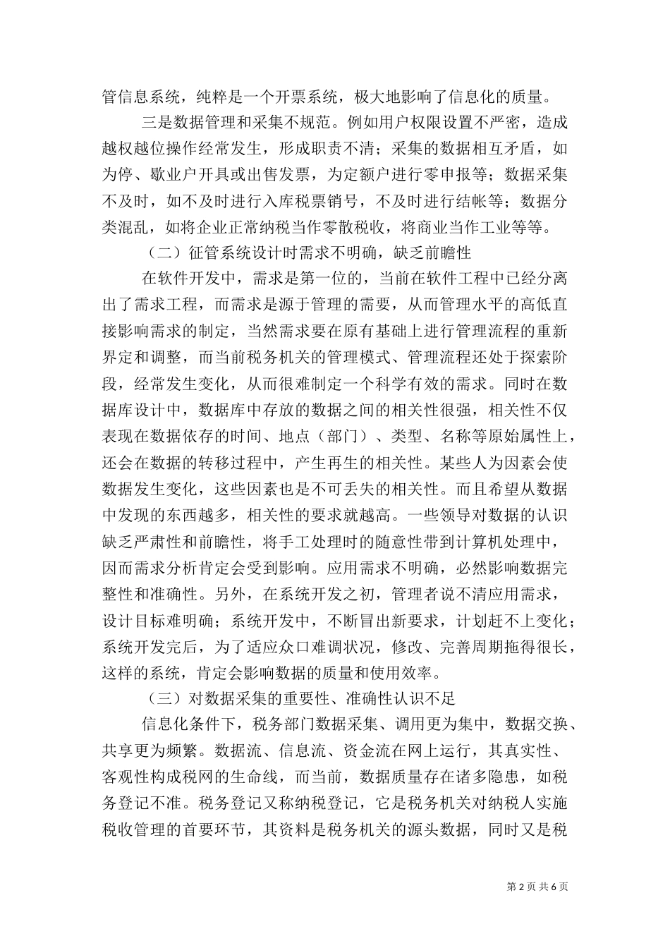 税务信息化调研报告_第2页