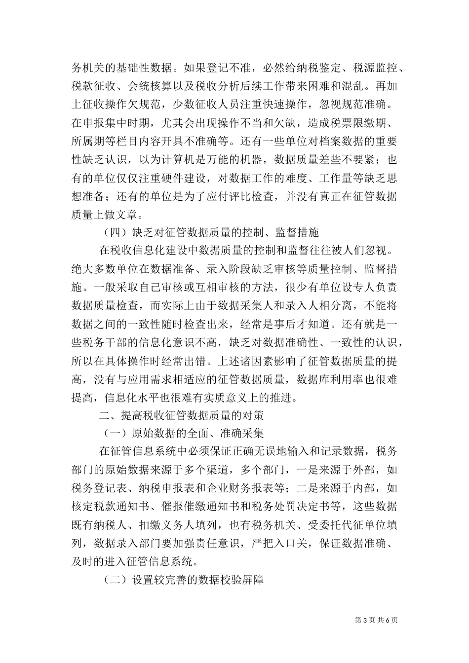 税务信息化调研报告_第3页