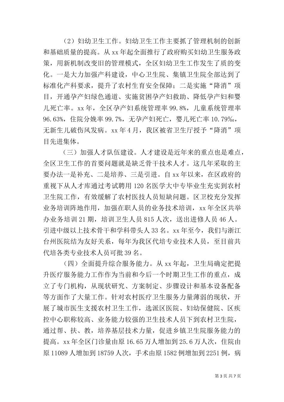 卫生服务体系建设情况调研报告_第3页
