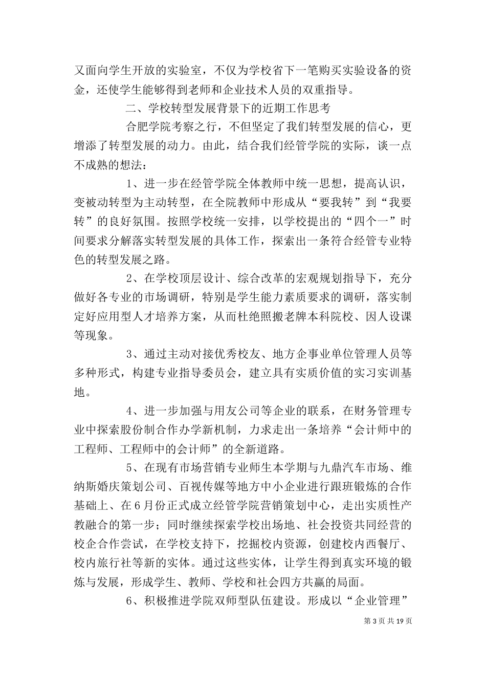 转型发展学习研讨总结会代表发言_第3页