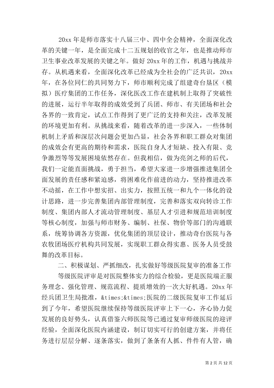 医院年度总结领导讲话（一）_第2页