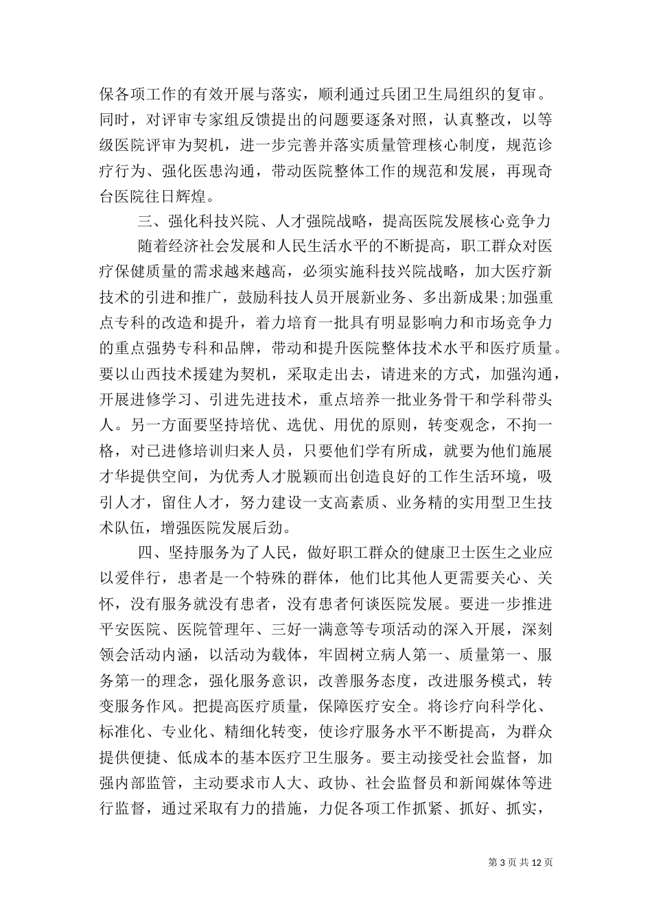 医院年度总结领导讲话（一）_第3页