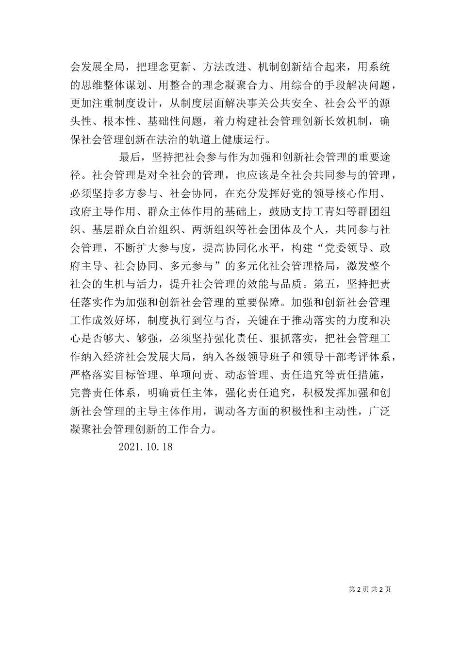 创新社会管理学习心得体会（八）_第2页