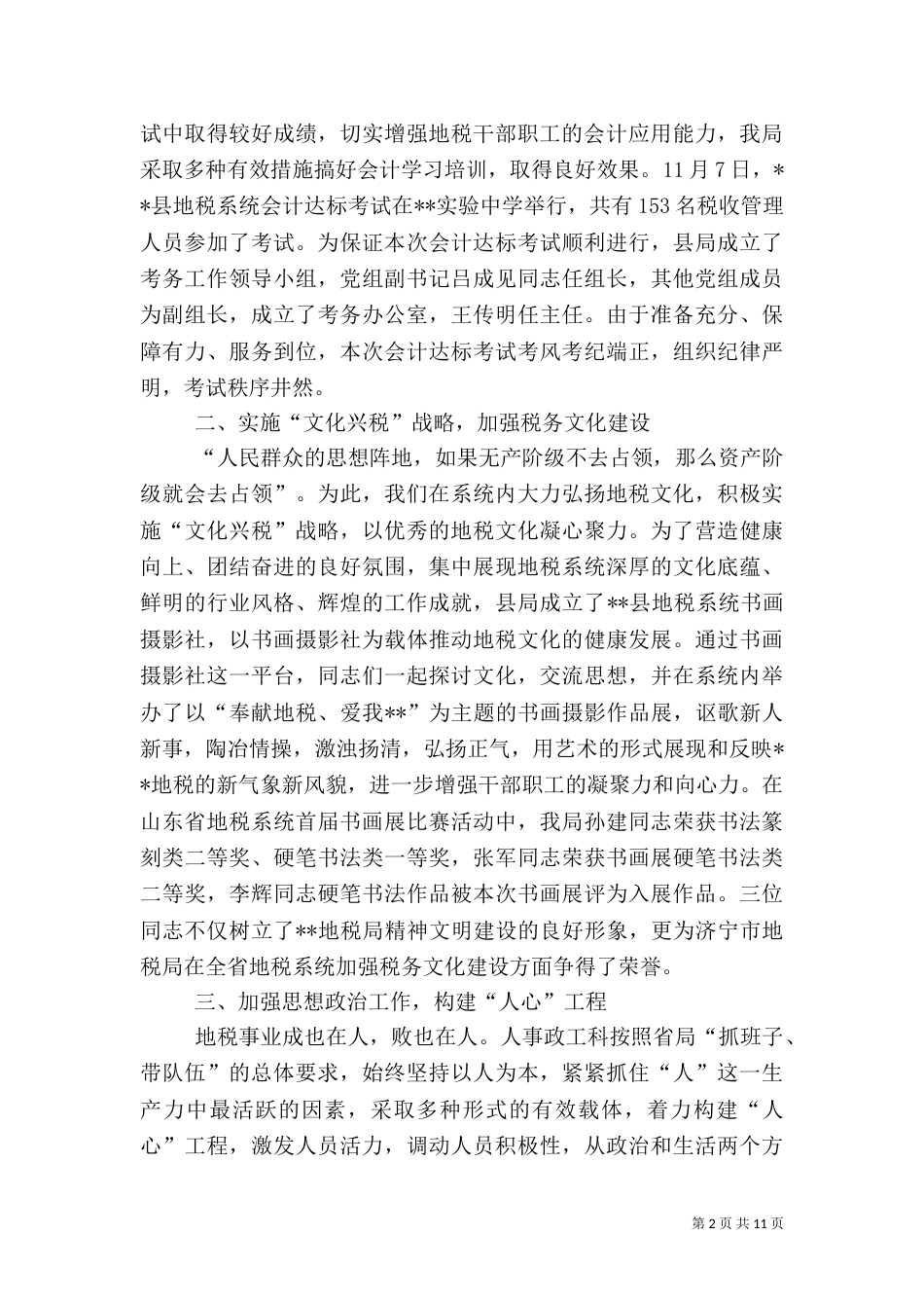 地税局人事政工科工作计划总结_第2页