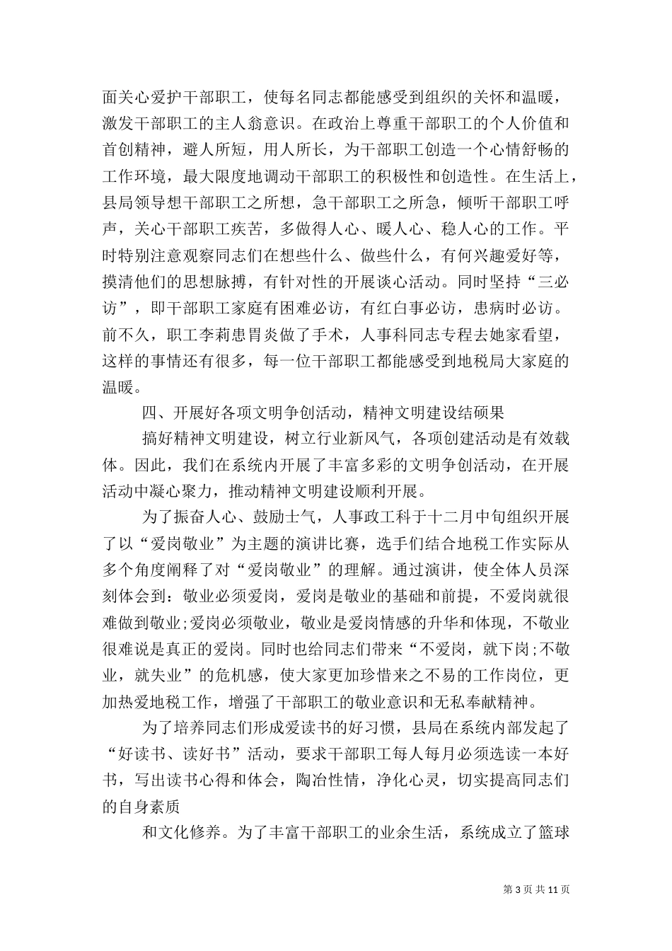 地税局人事政工科工作计划总结_第3页
