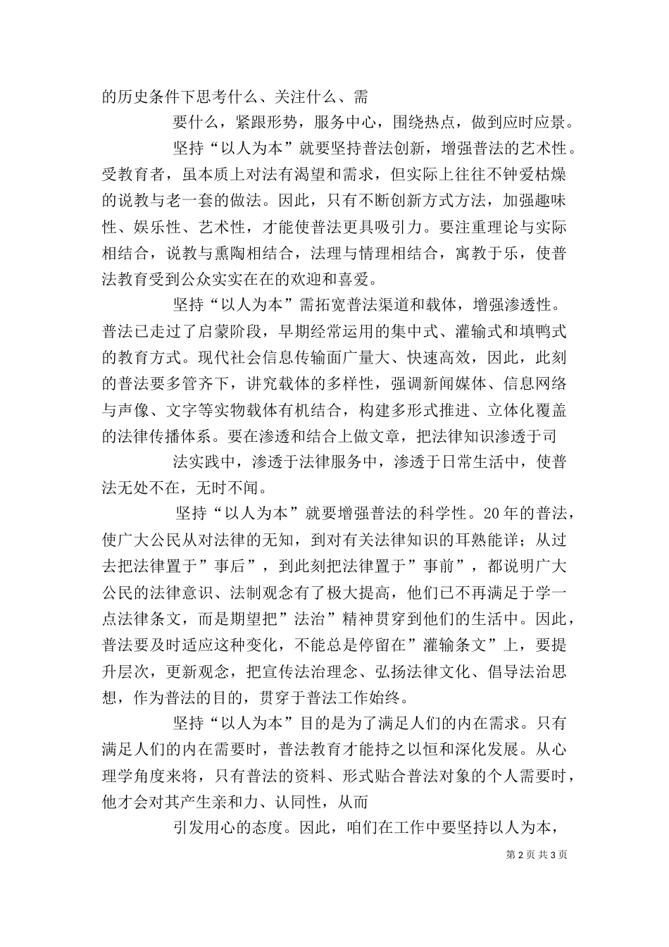 学法用法心得体会（二）9_第2页