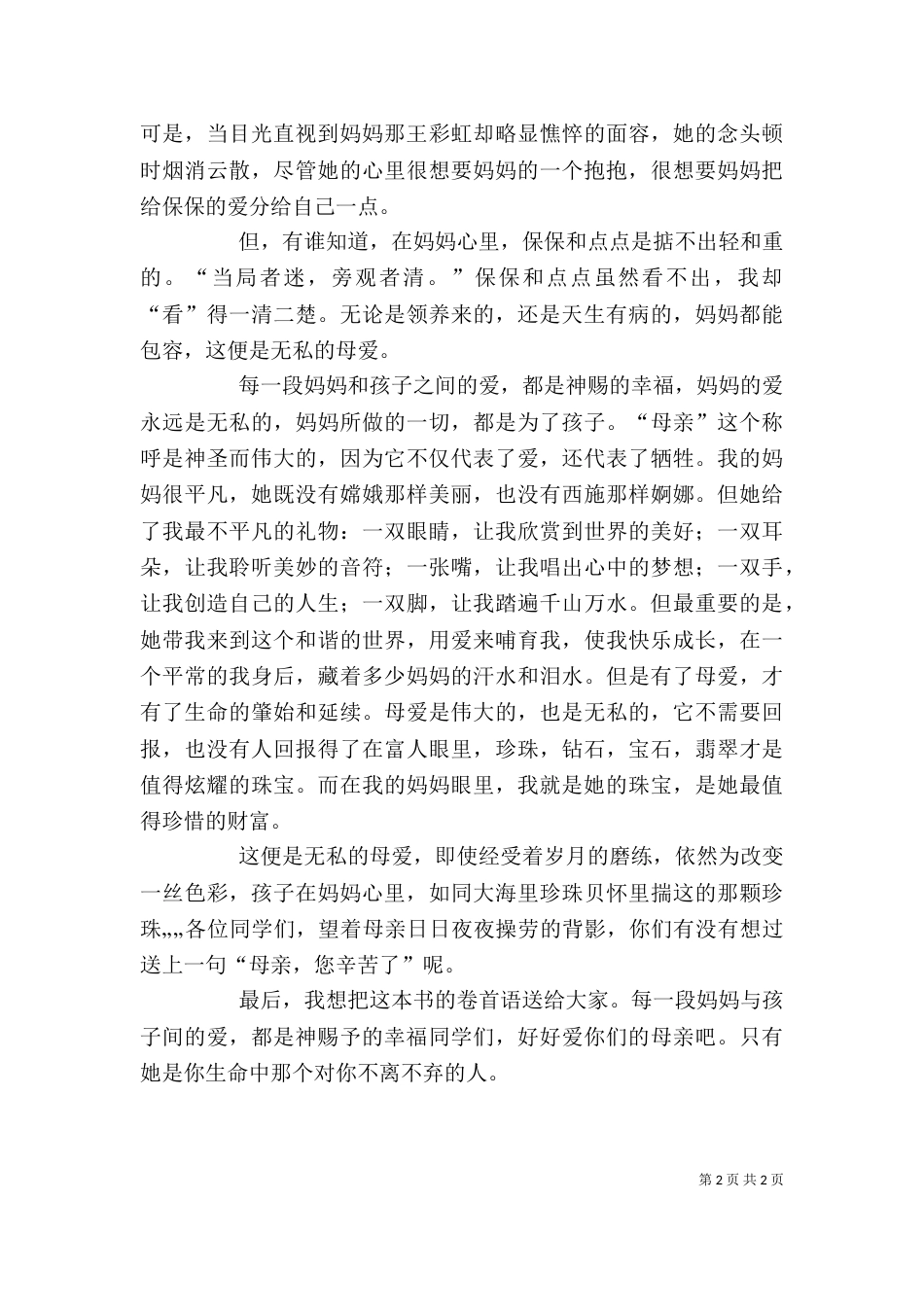 读《小猫钓鱼》有感（二）_第2页