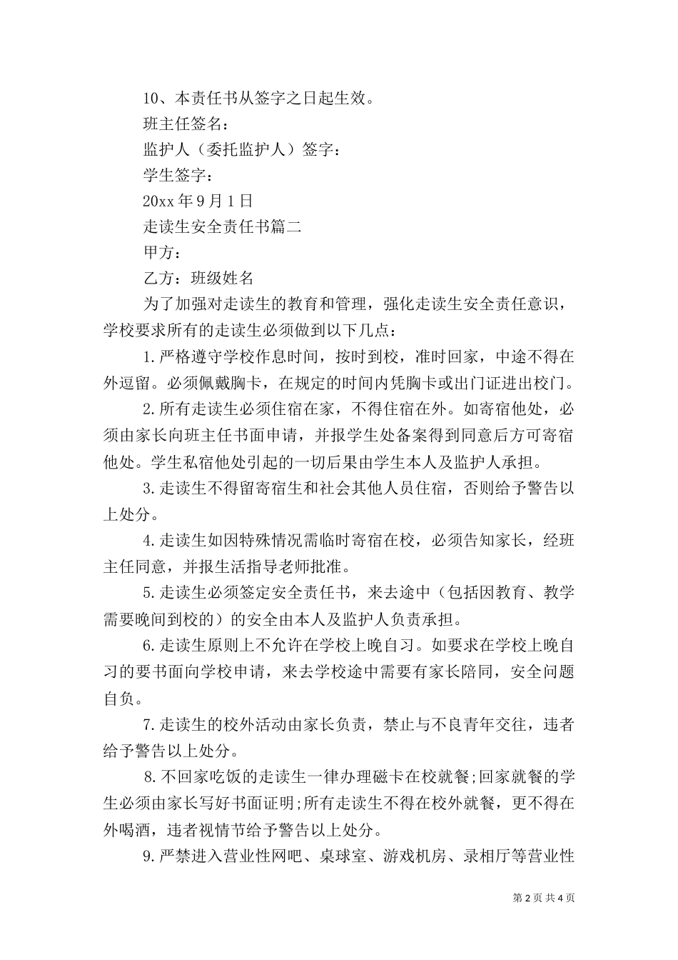 走读生安全责任书（四）_第2页