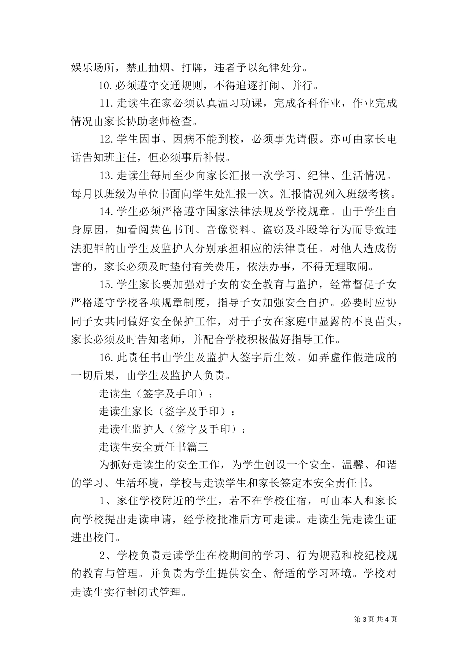 走读生安全责任书（四）_第3页