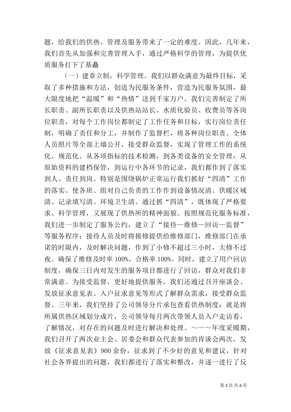 唱想为民服务主旋律 为供热事业发展做贡献_第2页