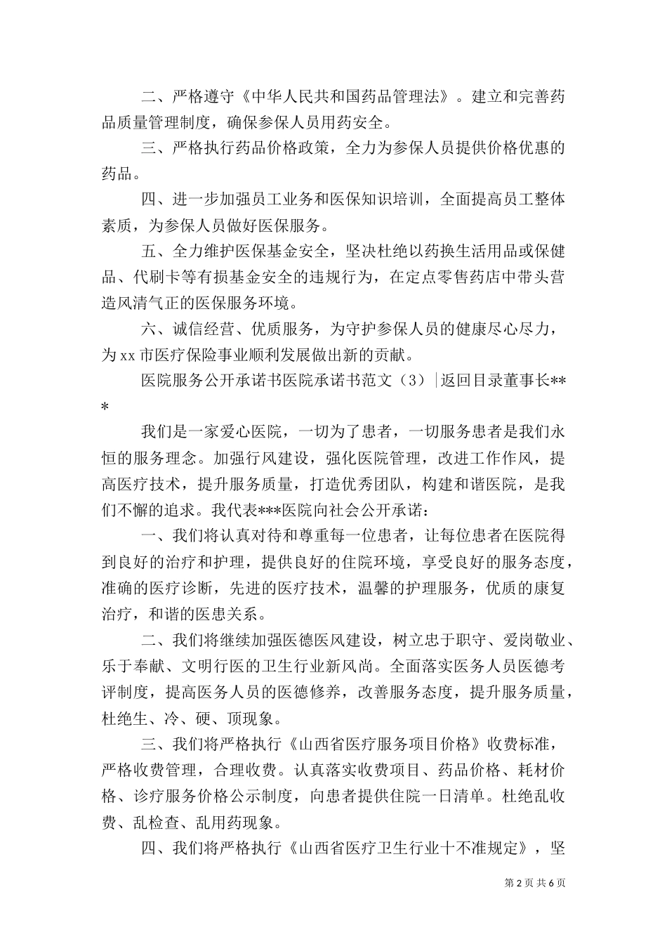 医院承诺书范文3篇（三）_第2页