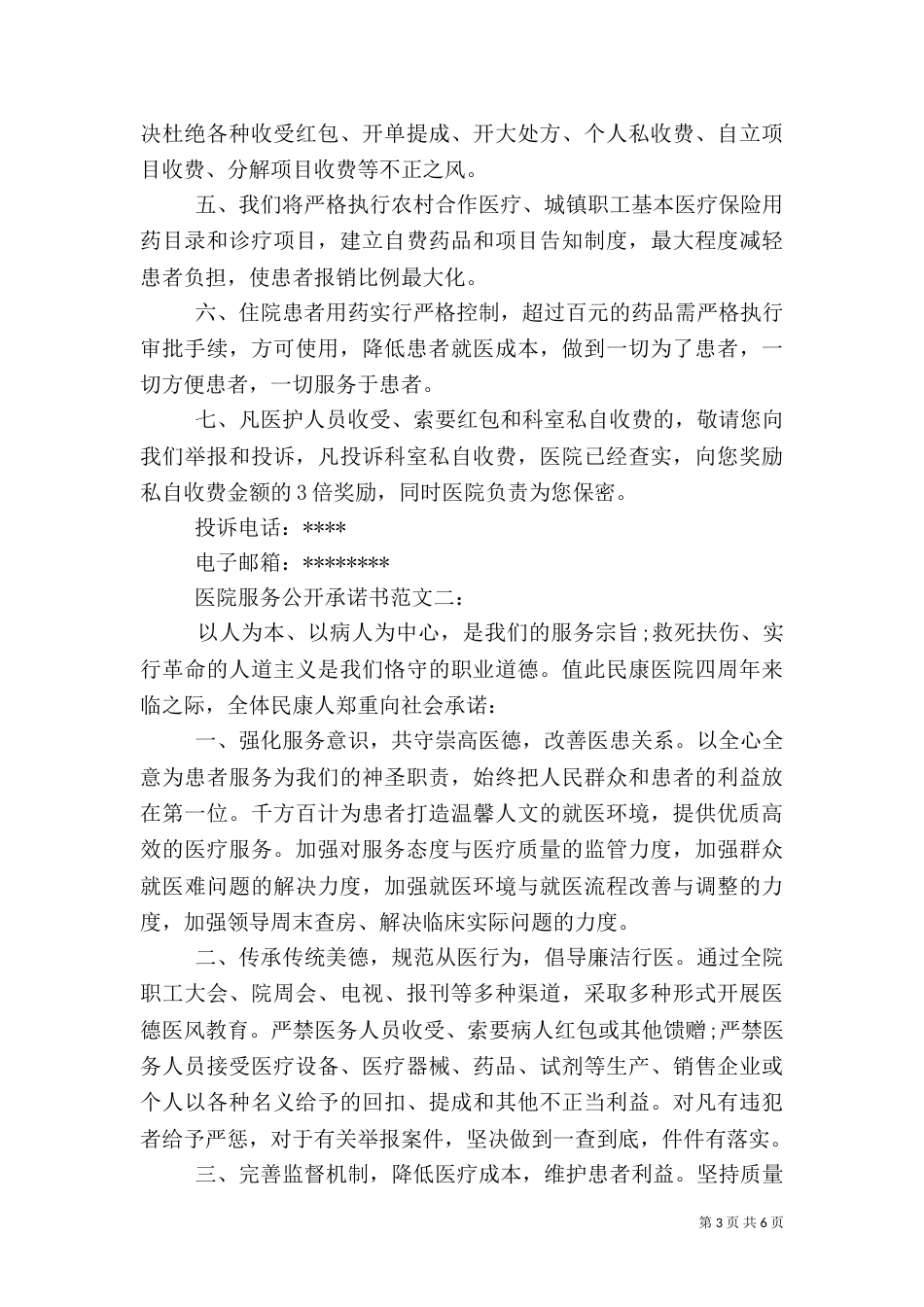 医院承诺书范文3篇（三）_第3页