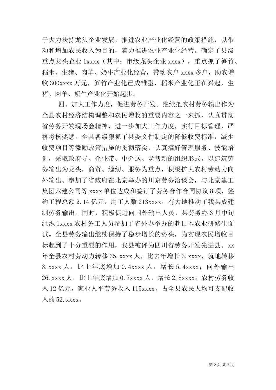 农业局长工作总结范文（一）_第2页