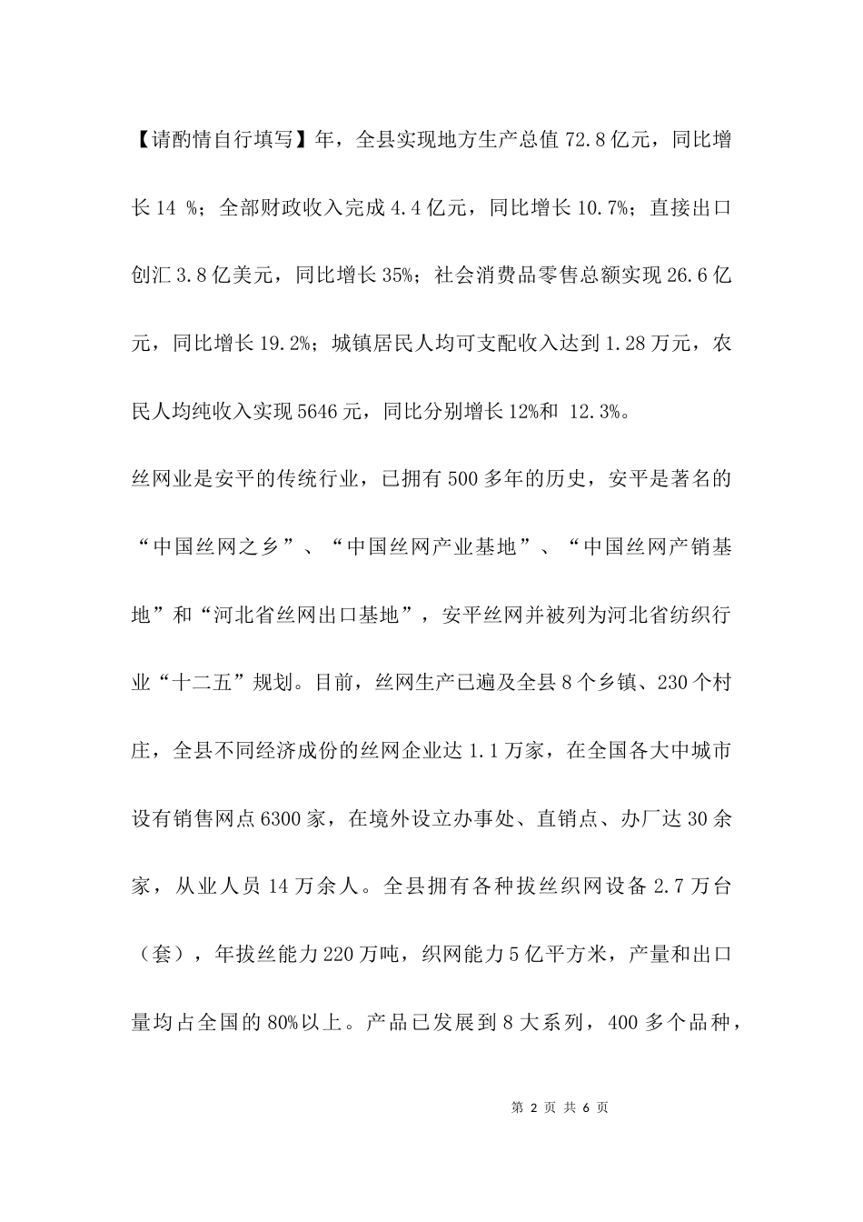 （精选）基地交流汇报材料_第2页
