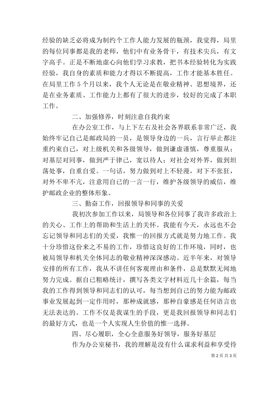 办公室秘书工作述职报告_第2页