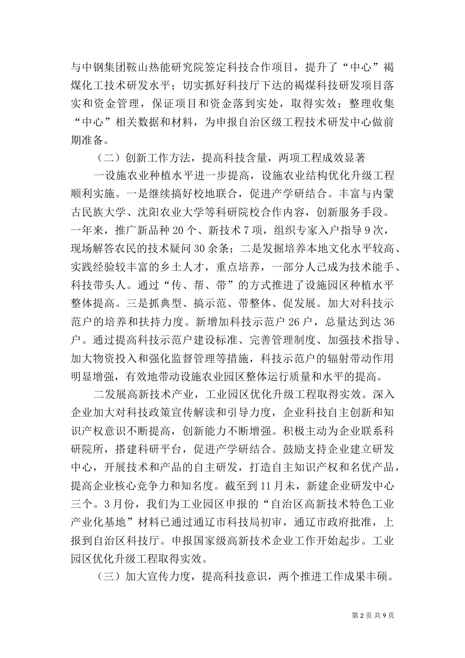 科技局年终工作总结与工作计划_第2页