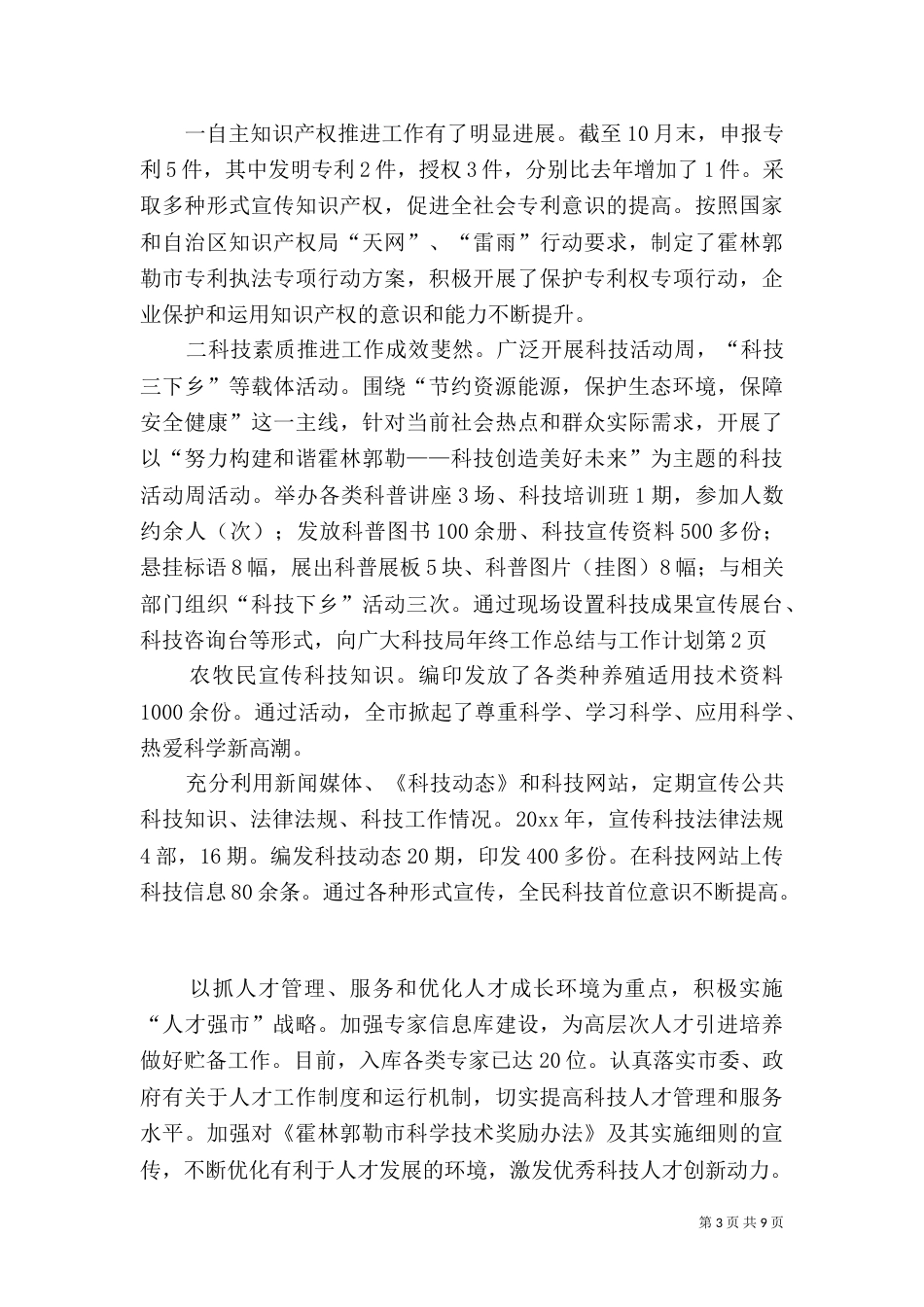 科技局年终工作总结与工作计划_第3页