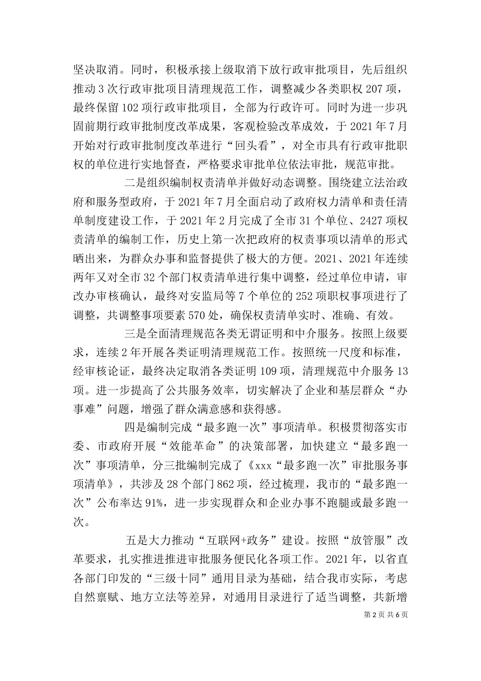 编办副主任个人工作总结_第2页