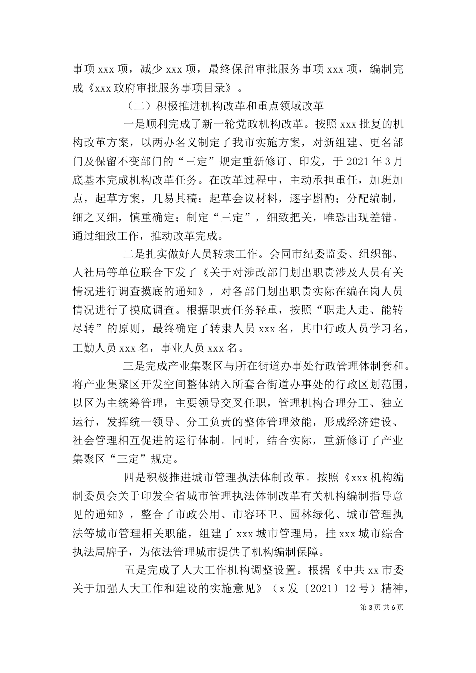编办副主任个人工作总结_第3页