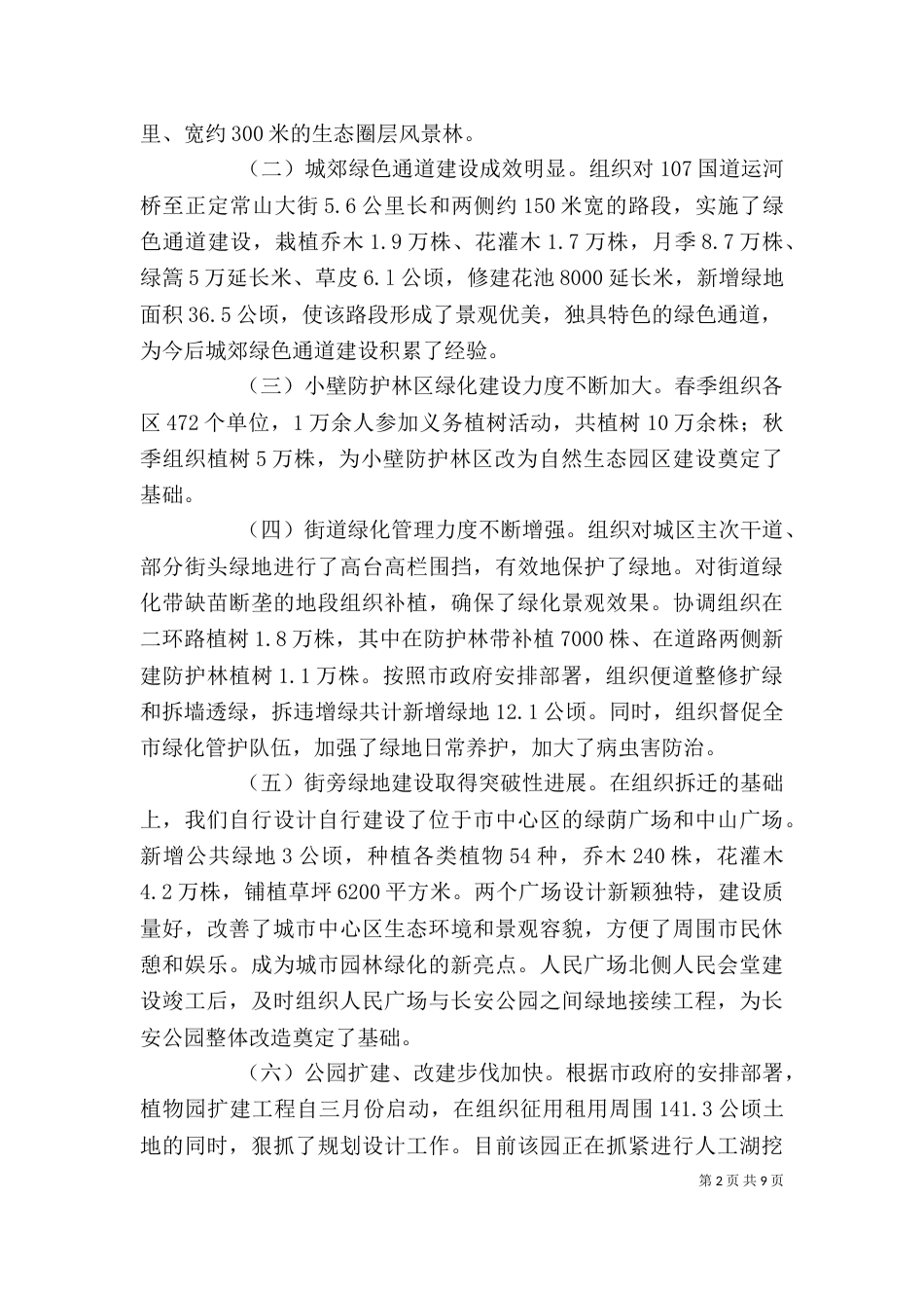 简短园林个人工作总结【工作总结_第2页
