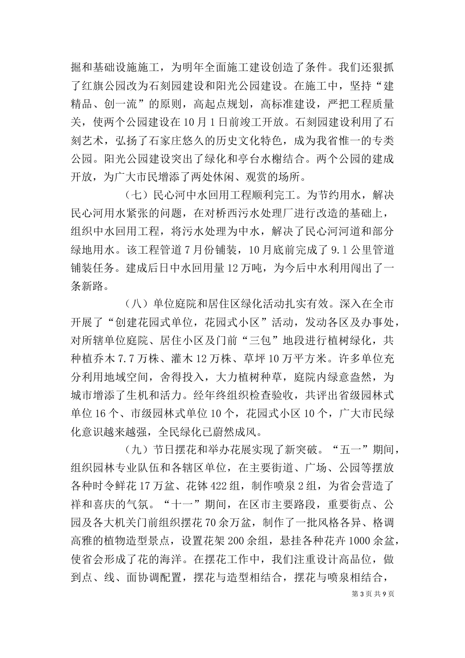 简短园林个人工作总结【工作总结_第3页