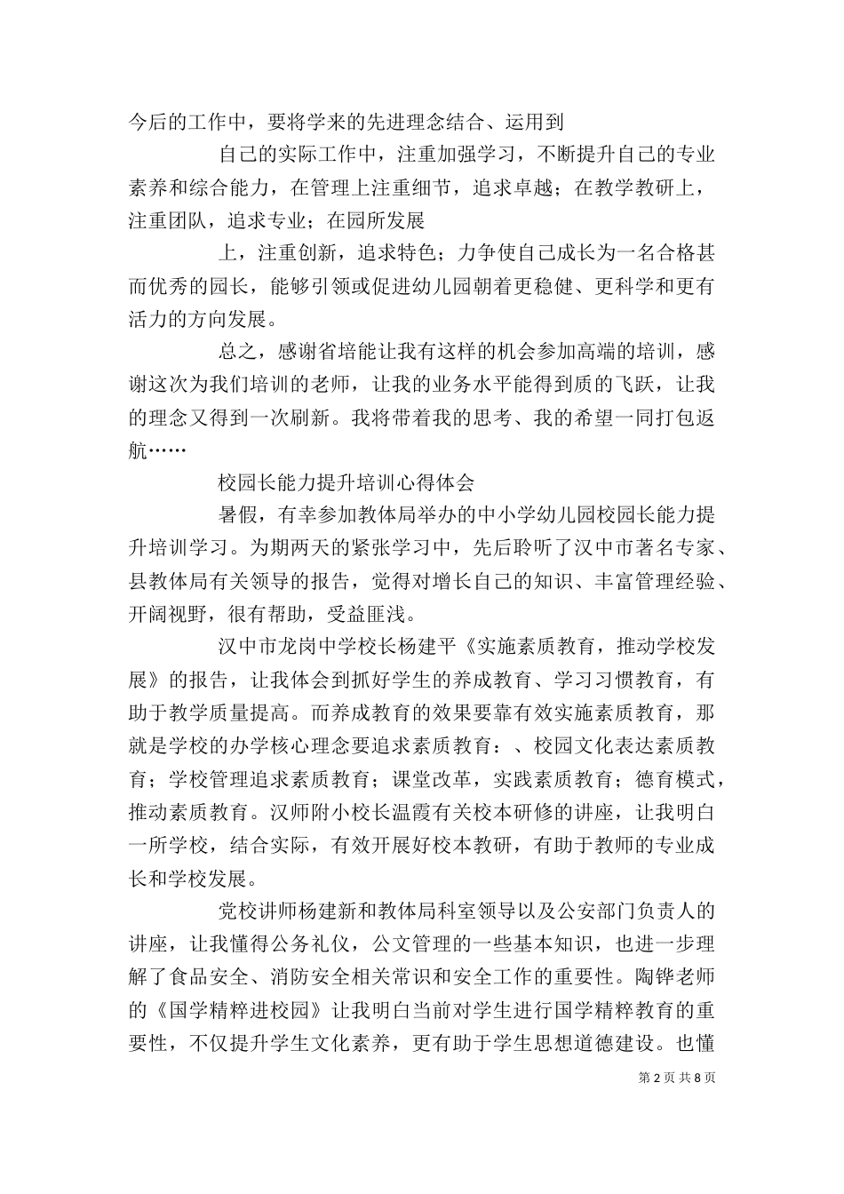 园长能力提升培训心得和体会-（一）_第2页