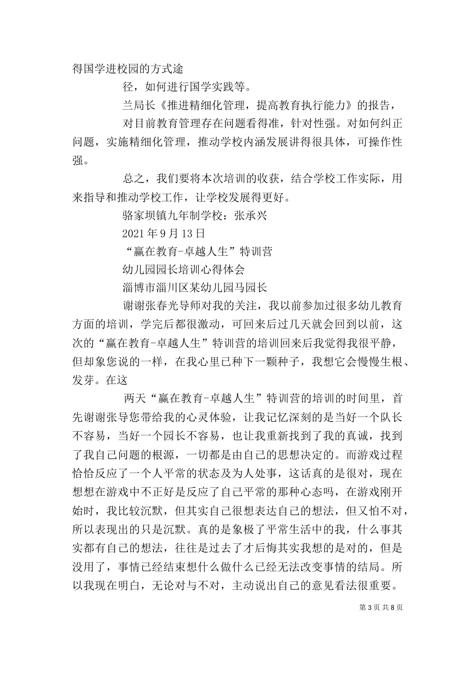 园长能力提升培训心得和体会-（一）_第3页