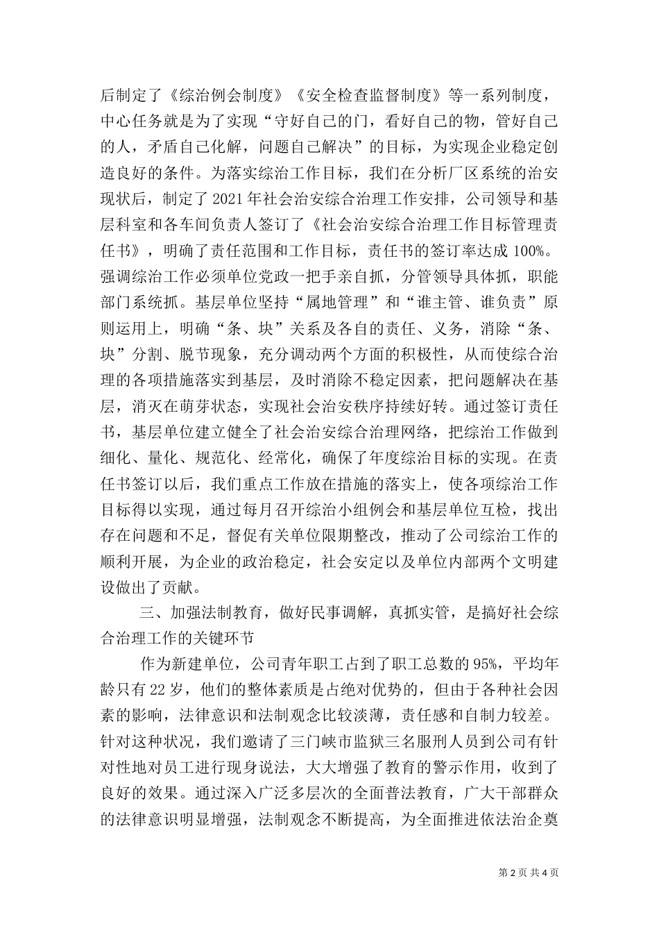 公司社会治安综合治理材料_第2页