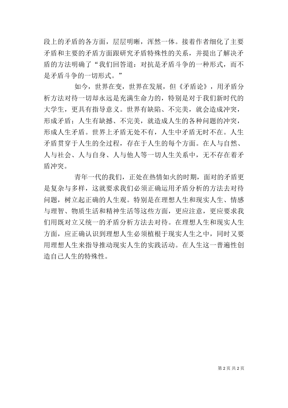 读《矛盾论》、《实践论》有感（三）_第2页