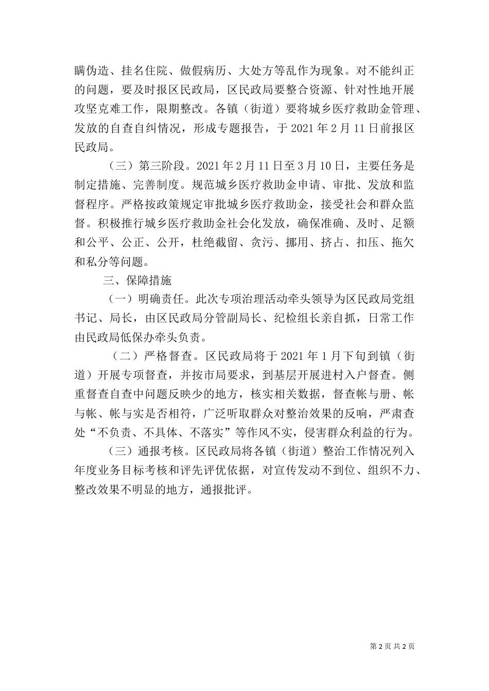 医疗救助专项治理工作方案_第2页