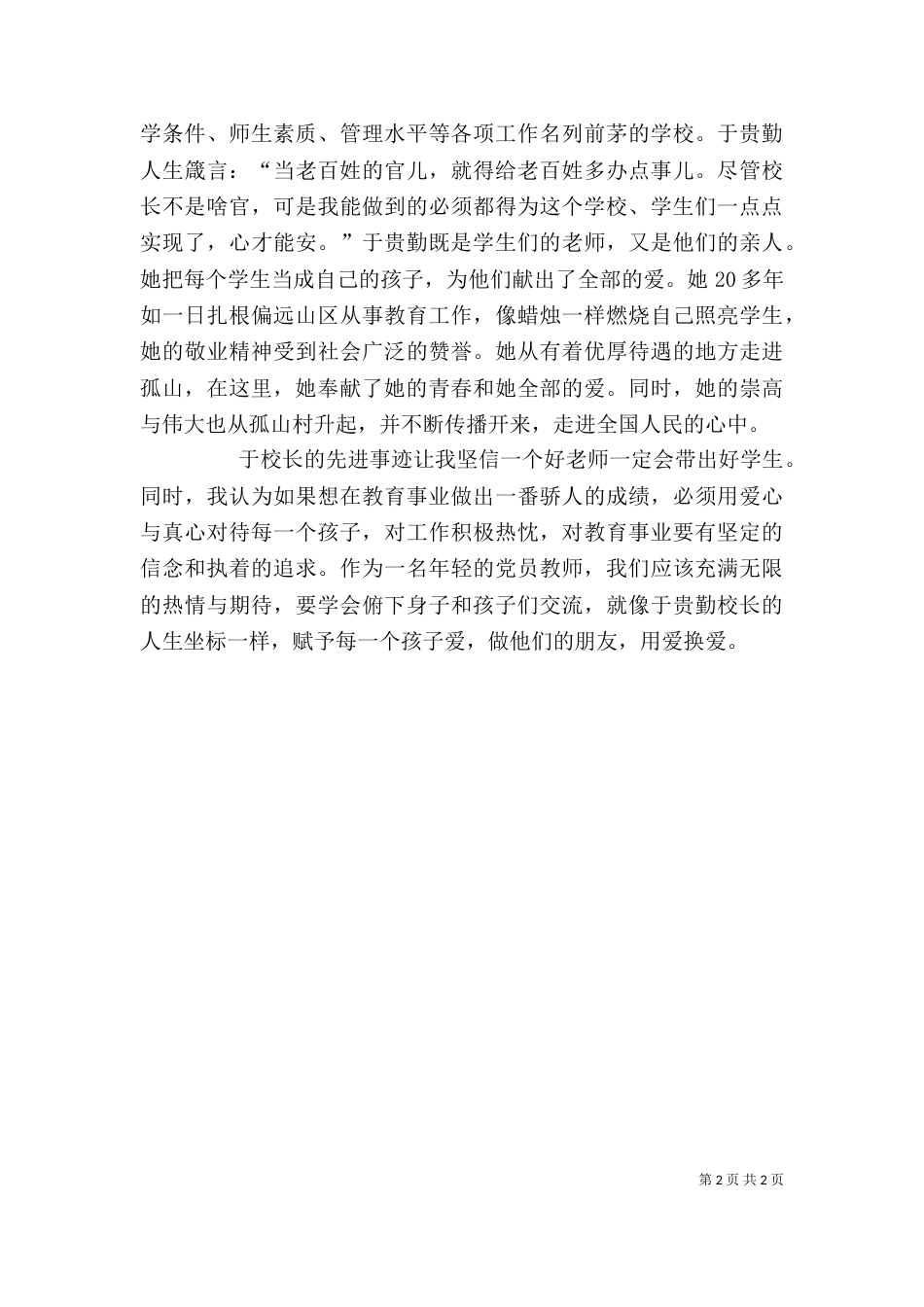 于贵琴心得体会（四）_第2页