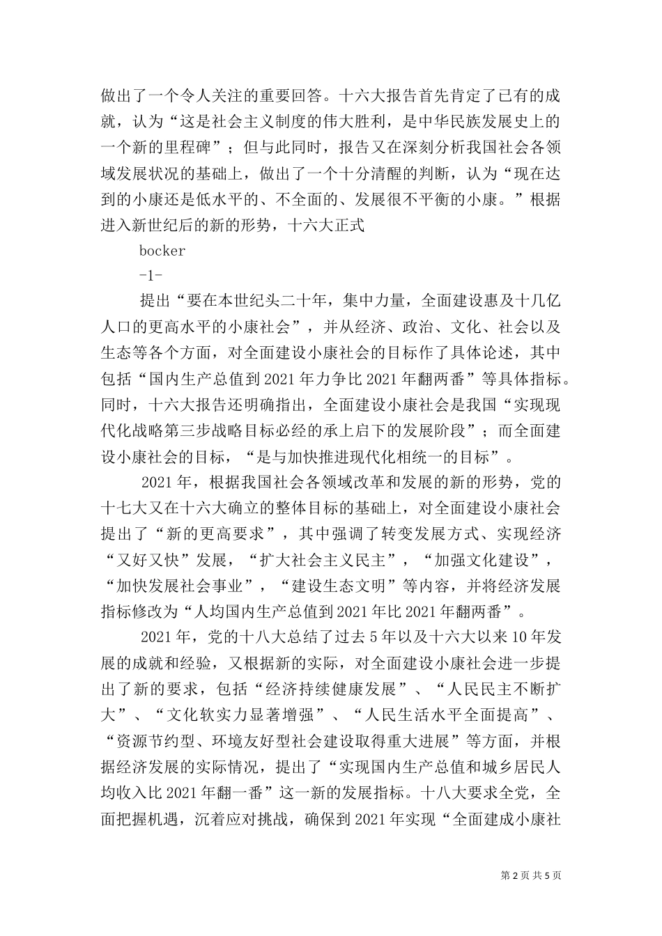 深刻把握全面建成小康社会的新要求（二）_第2页