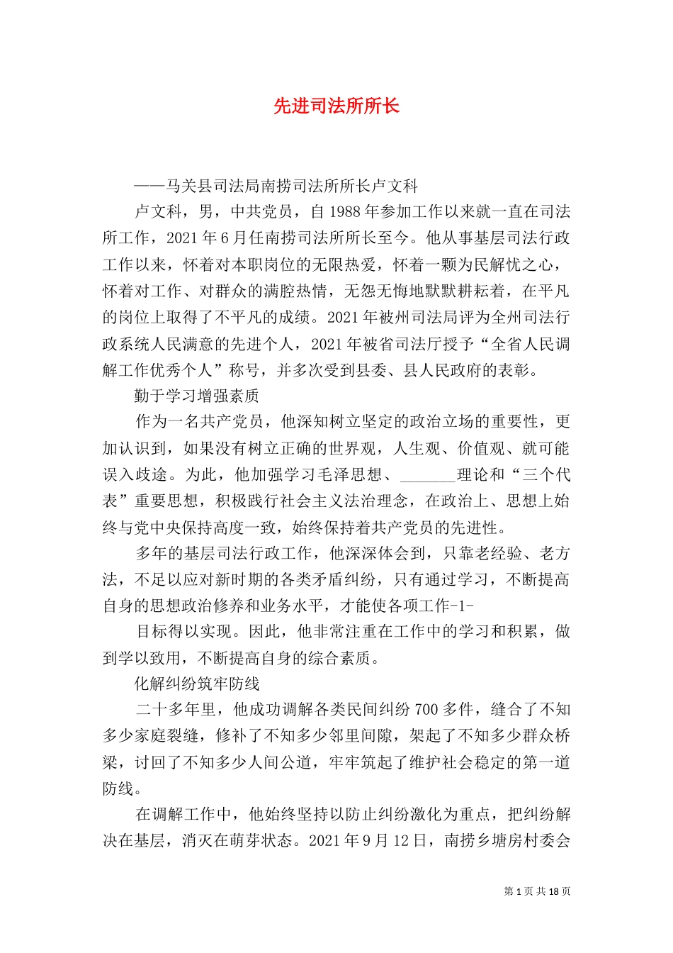 先进司法所所长_第1页