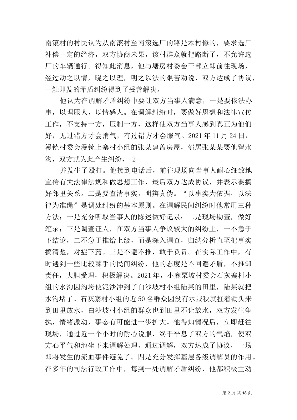 先进司法所所长_第2页