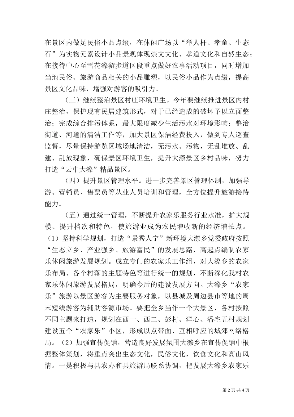旅游局年度旅游工作计划_第2页